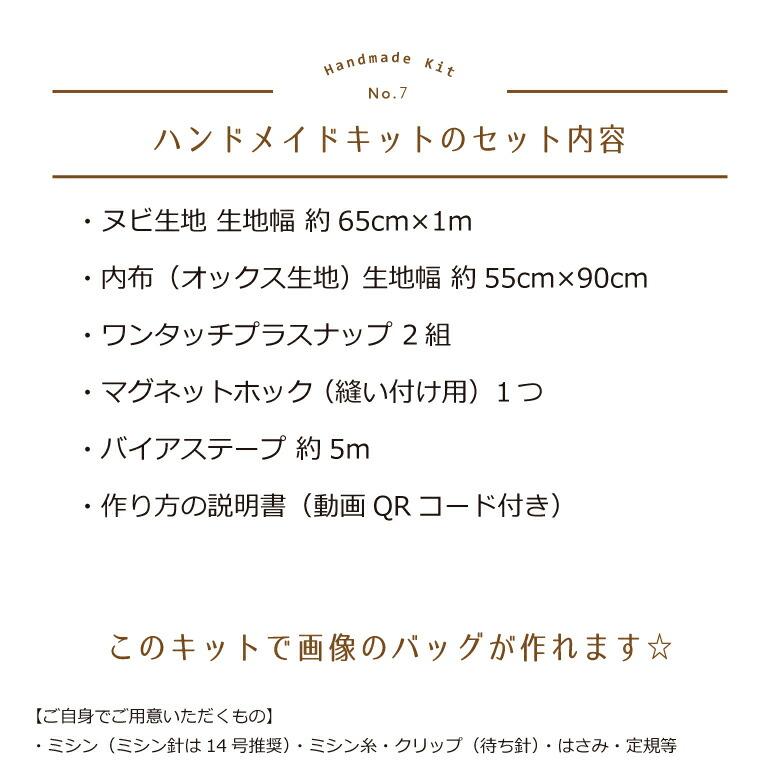 送料無料!ハンドメイドキット 家庭用ミシンOK 型紙いらずの手作り
