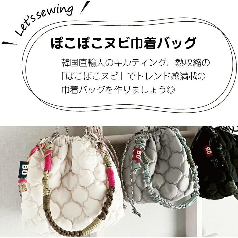 紗や工房監修 パラコードの持ち手キットがセットに 家庭用ミシンOK 熱