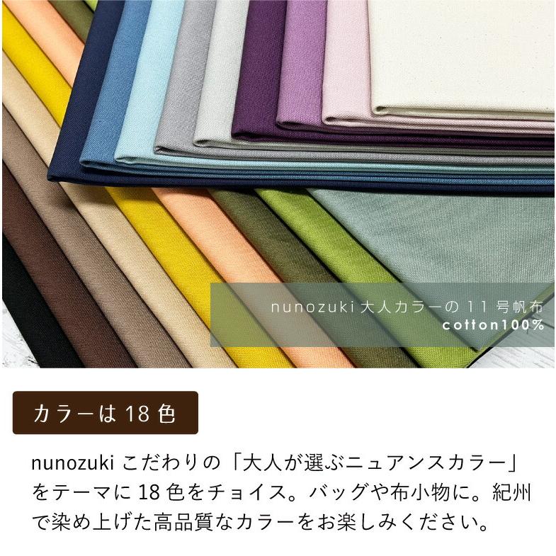カラーサンプル】11号帆布 無地 生地 布 11号帆布 くすみカラー 28色