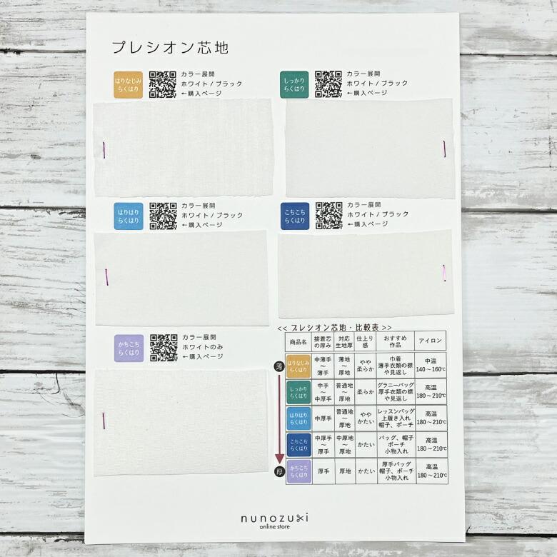 接着芯　2種類　プレシオン　ハンドメイド材料　生地 接着芯地のはぎれセット 接着芯 芯地 ダンレーヌ プレシオン
