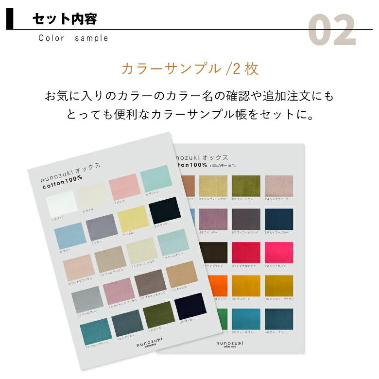 全40色 nunozukiオックス 各色1m 合計40mセット おまけ付き 生地 布