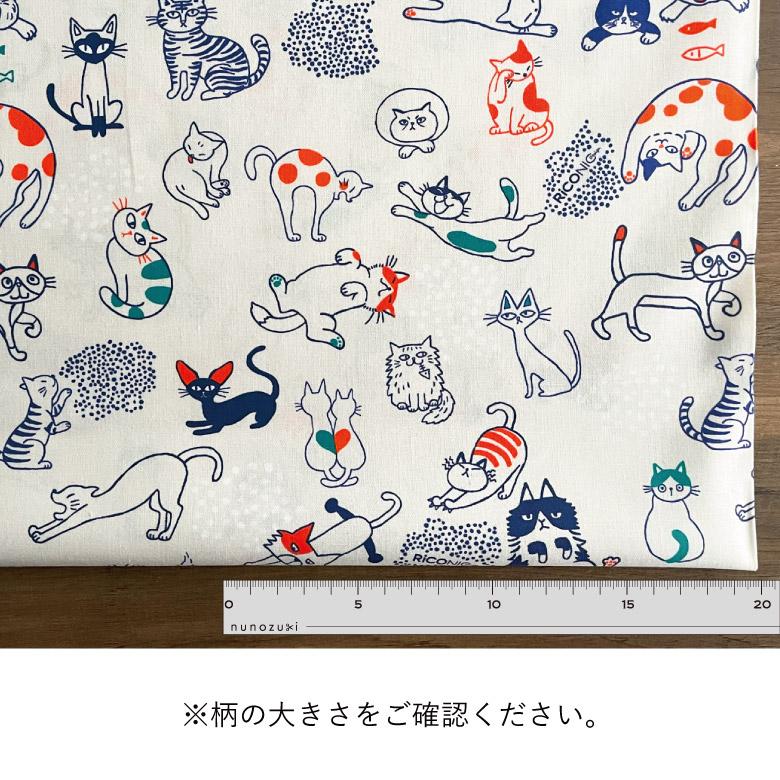 猫柄 生地 布「ねこごこち」 RiCONIC Design シーチング 50cm単位販売