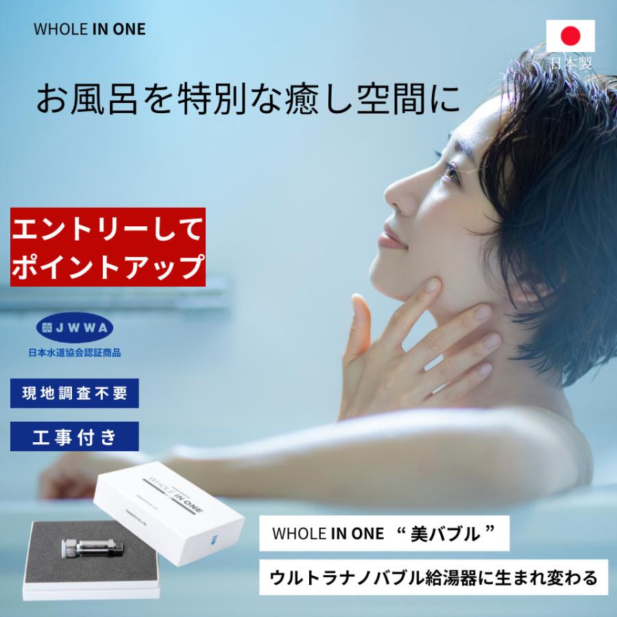給湯器用 ウルトラファインバブル 家中ウルトラナノバブル マイクロ