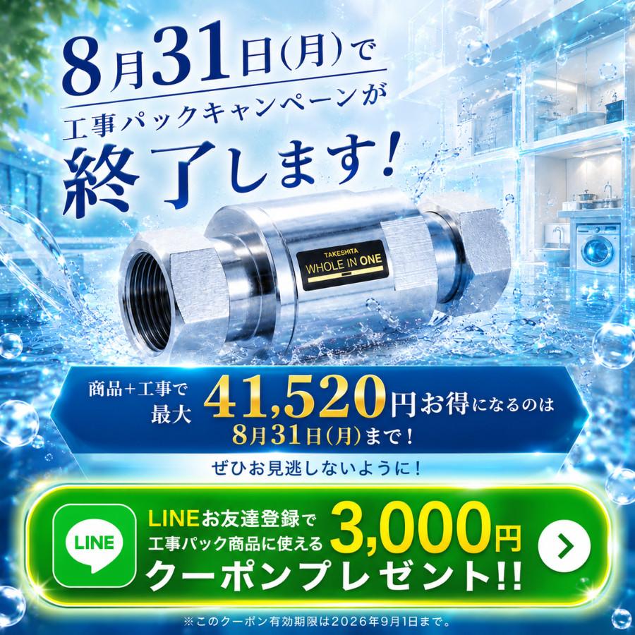 8/31まで！工事付き最大41,520円お得】工事パックCP ウルトラファイン