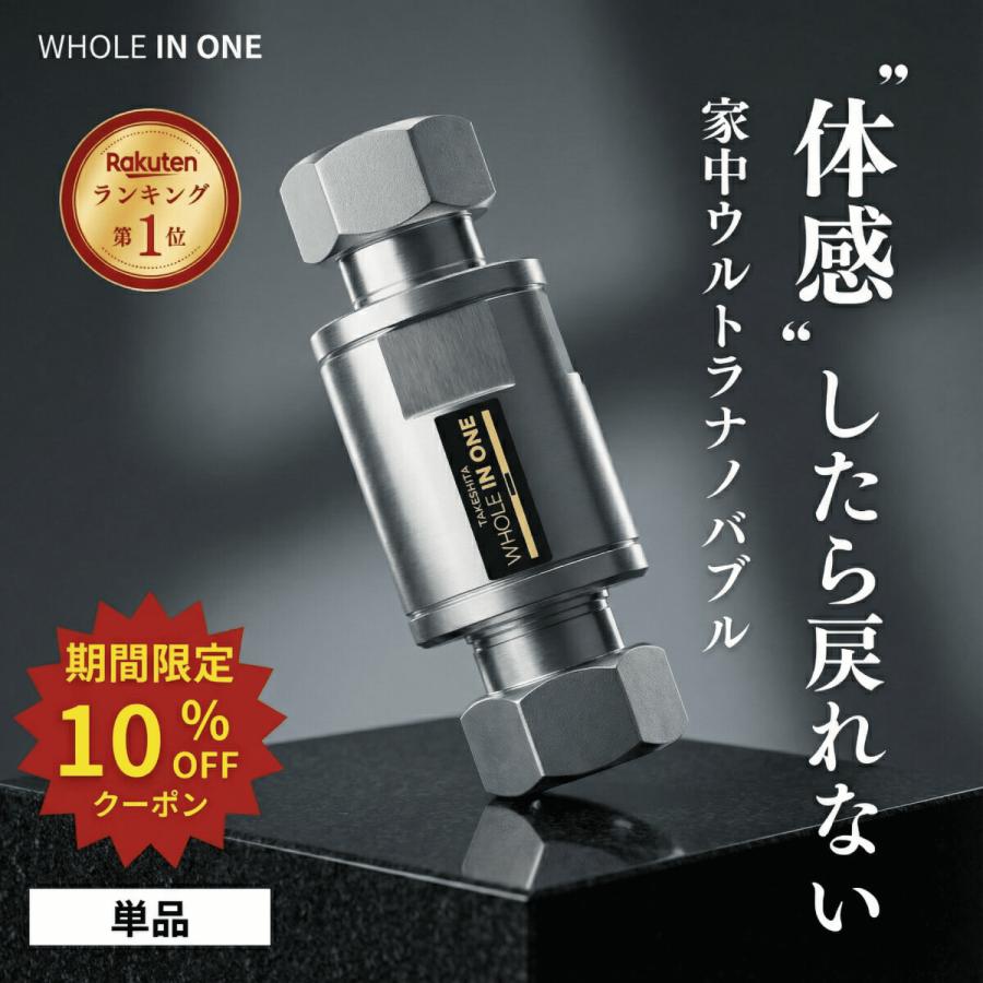 10％OFFクーポン】ウルトラファインバブル 家中ウルトラナノバブル
