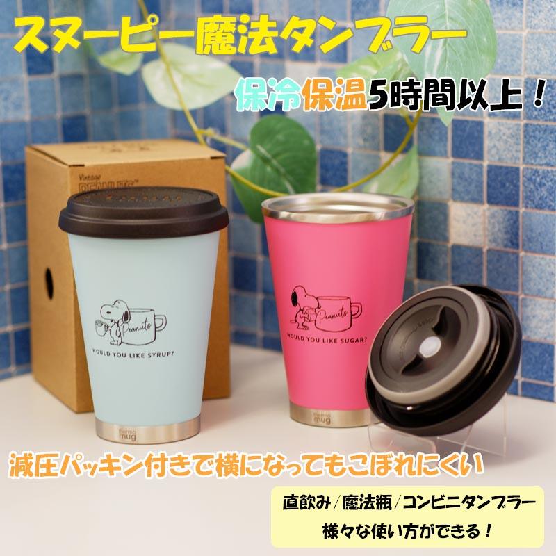 ステンレス タンブラー アイスキューブ付き ディズニー スヌーピー ミニオンズ 食器 Sutou St2108 Nuovovemtoヤフー店 通販 Yahoo ショッピング