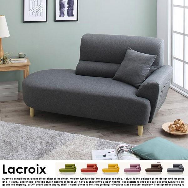 コンパクト片肘カウチソファ Lacroix ラクロワ : ソファ ベッド通販