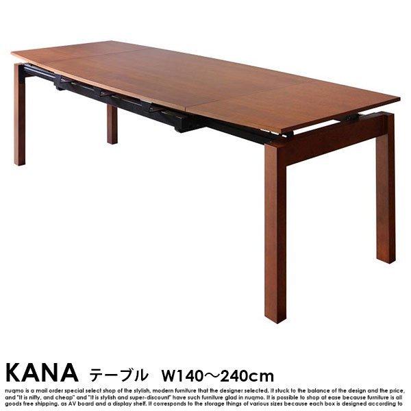 北欧デザイン スライド伸縮ダイニングセット KANA カナ ダイニングテーブルW140-240