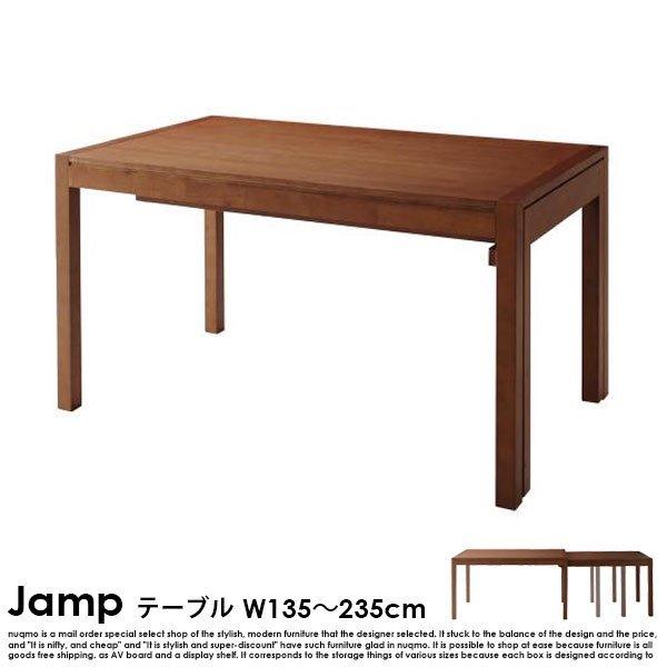 スライド伸縮テーブル ダイニングセット Jamp ジャンプ テーブル(W135-235) :119909309:ソファ ベッド通販 nuqmo