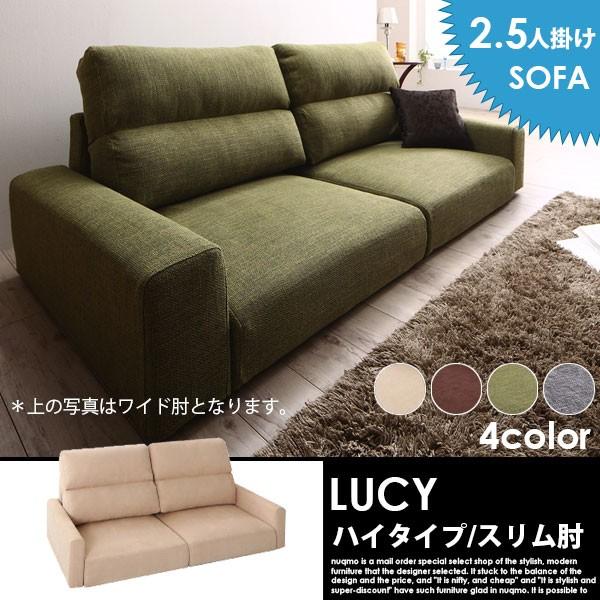 ローソファー LUCY ルーシー ハイタイプ 2.5人掛け_1