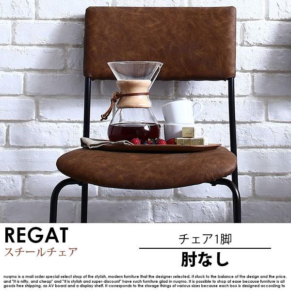 ヴィンテージデザインスチールチェア REGAT【リガット】肘なしチェア 1脚｜nuqmo｜03