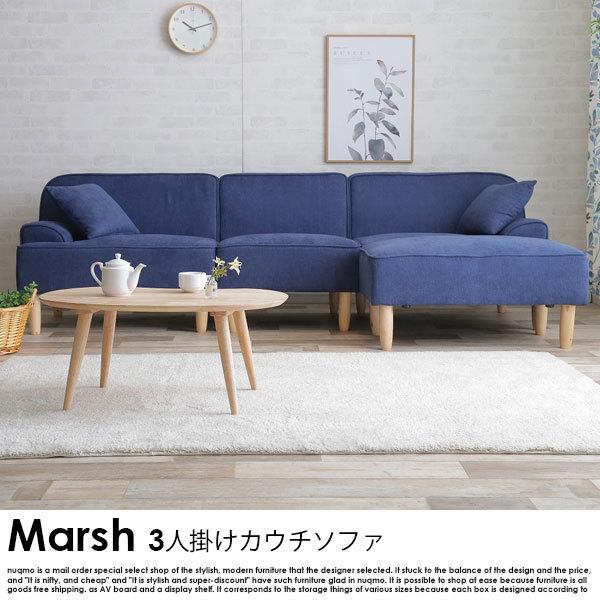 【新品・送料無料】Marsh 3人掛カウチソファ Marsh 3人掛カウチソファ | インテリア家具の卸・仕入れ・製造