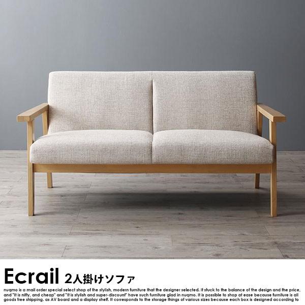 北欧ソファー 北欧デザイン木肘ソファ Ecrail【エクレール】 2人掛けソファー【北海道・沖縄別途送料・離島配送不可】