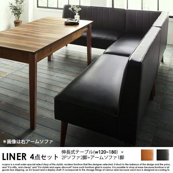 伸長式ダイニングテーブルセット LINER【ライナー】4点セット