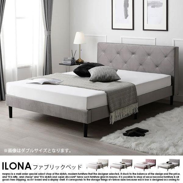 RASIK ILONA イロナベッド セミダブル ベッドフレーム RASIK】ファブリックベッド ILONA【イロナ】ベッドフレームのみ