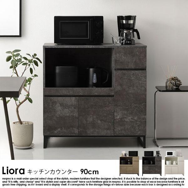 「山田」異素材MIXキッチンカウンター Liora リオラ 90cm幅 RASIK】異素材MIX キッチンカウンター Liora【リオラ】90cm幅 : ソファ