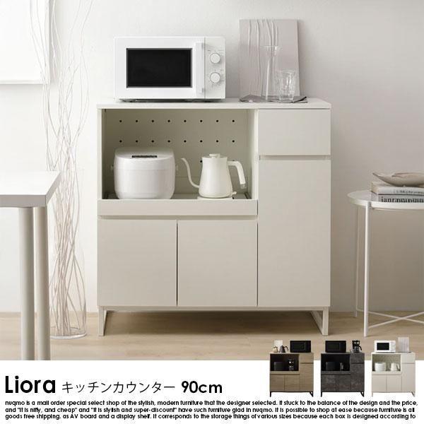 RASIK】異素材MIX キッチンカウンター Liora【リオラ】90cm幅 : ソファ