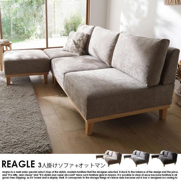 北欧デザインアームレスソファ REAGLE【リーグル】3人掛けソファ+
