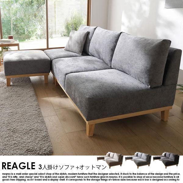 北欧デザインアームレスソファ REAGLE【リーグル】3人掛けソファ+ 