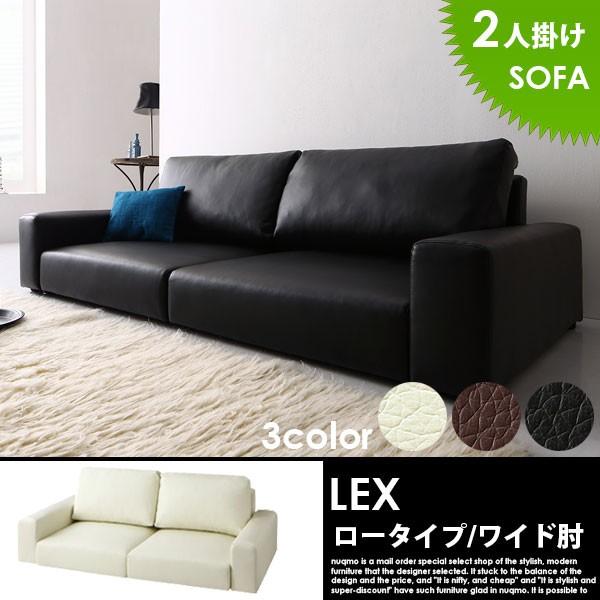 ローソファー レザー LEX レックス 2人掛けソファ : ソファ ベッド通販