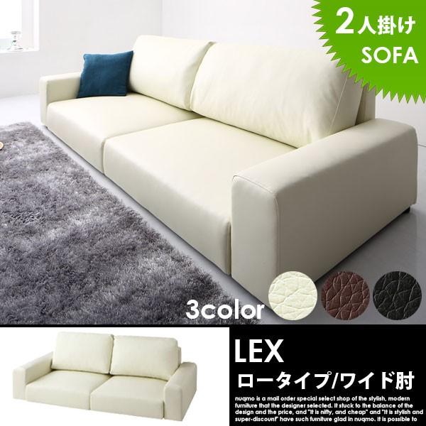 ローソファー レザー LEX レックス 2人掛けソファ : ソファ ベッド通販