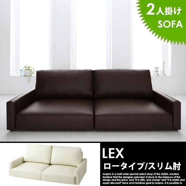 ローソファー レザー LEX レックス 2人掛けソファ : ソファ ベッド通販