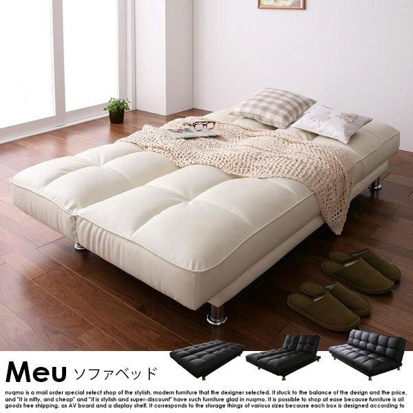 ソファベッド ソファーベッド カウチソファベッド Meu ミュー