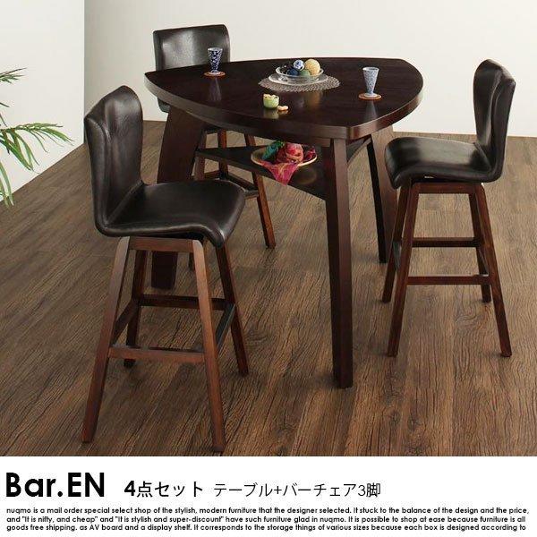 アジアン家具 アジアンモダンデザインカウンターダイニング Bar.EN/4点セットAタイプ｜nuqmo