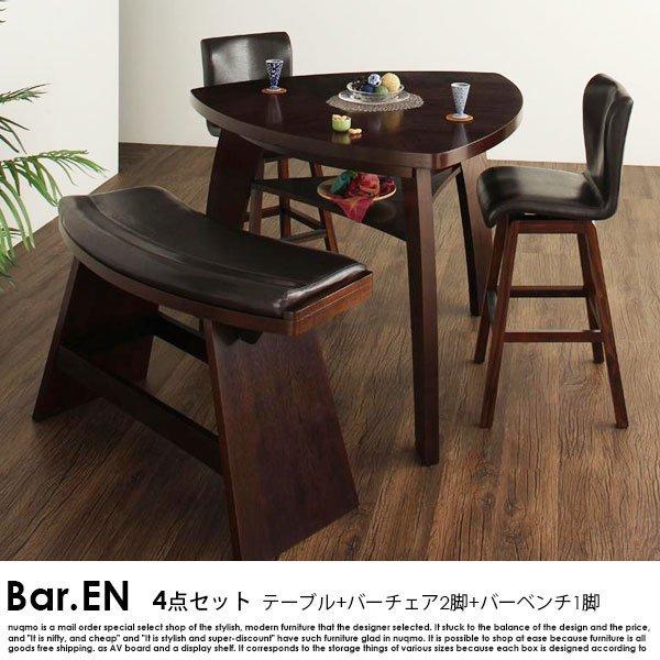 アジアン家具 アジアンモダンデザインカウンターダイニング Bar.EN/4点セットBタイプ