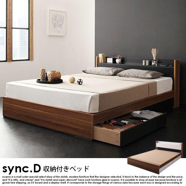 収納ベッド sync.D シンク・ディ プレミアムボンネルコイルマットレス付 ダブル｜nuqmo