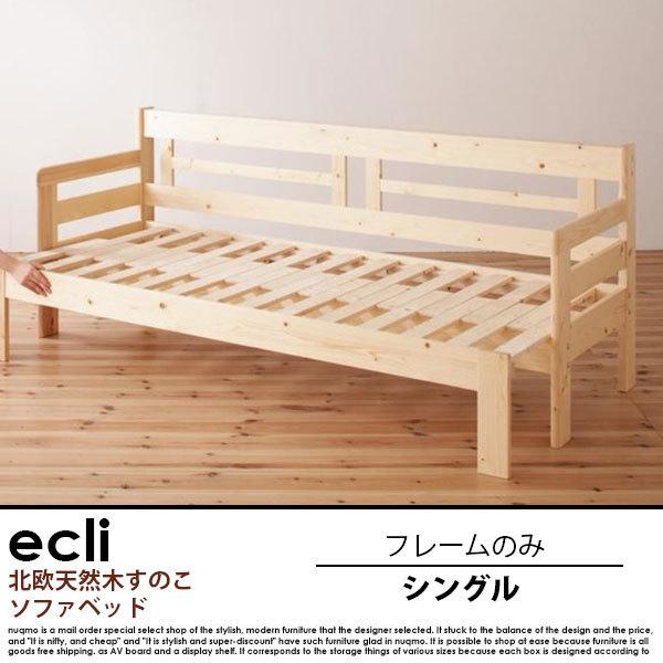 長いす寝台 長いす寝台 横幅伸縮の生まれながら木すのこ長いす寝台 ecli エクリ 枠組みのみ ソファ、ソファベッド-ソファベッド