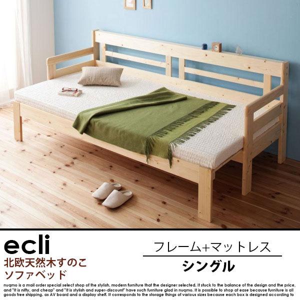 長いす寝台 長いす寝台 横幅伸縮の生まれながら木すのこ長いす寝台 ecli エクリ マットレス付き添い人 ソファベッド-家具、インテリア