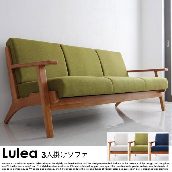 KAGU350 3人掛けソファ Lulea sofa g5712 F013 【公式通販】