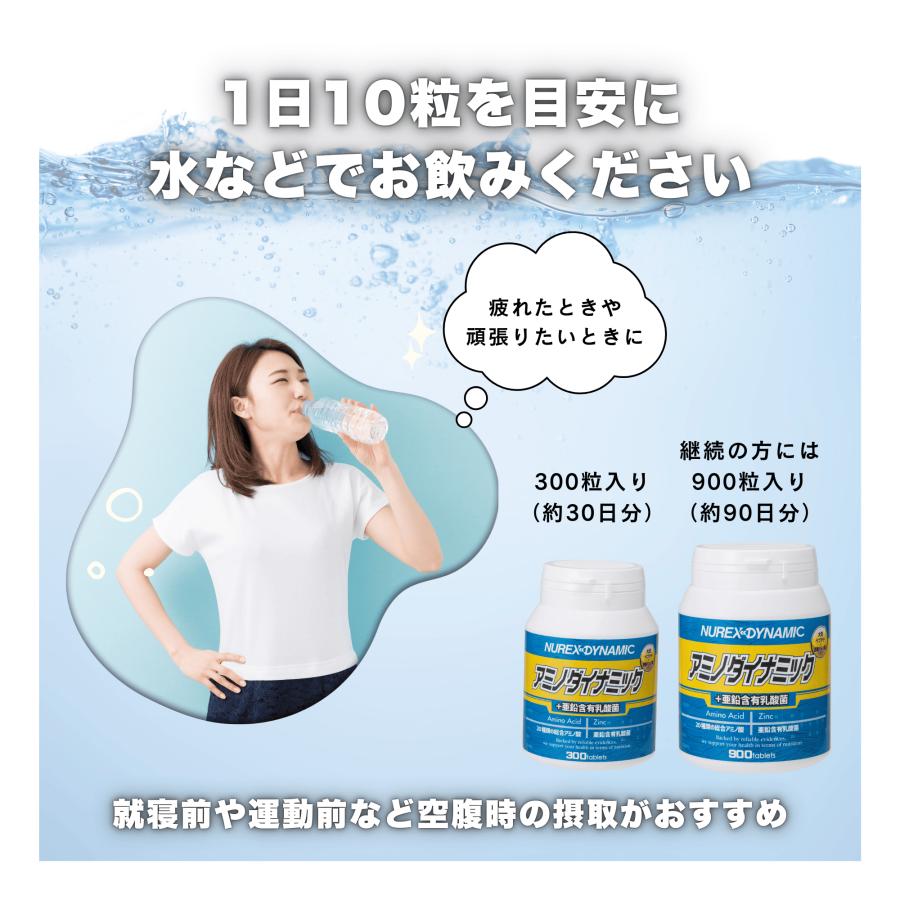 アミノダイナミック＋亜鉛 300粒 BCAA アミノ酸 健康 美容 サプリ