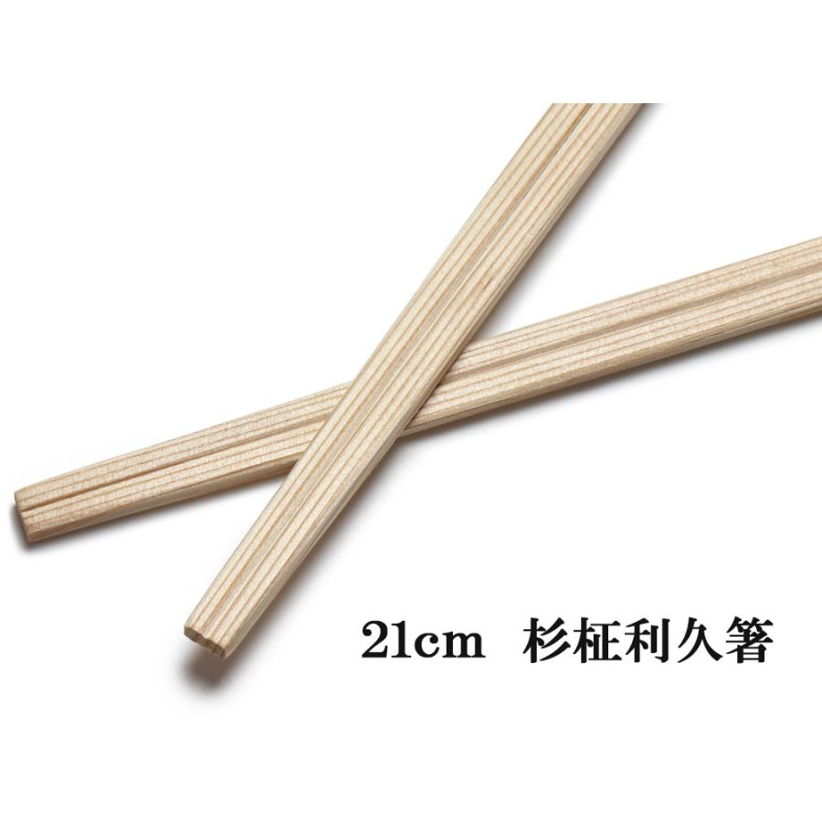割り箸 国産 高級 間伐材 杉 21cm 杉柾利久箸 100膳 メール便不可 : 塗