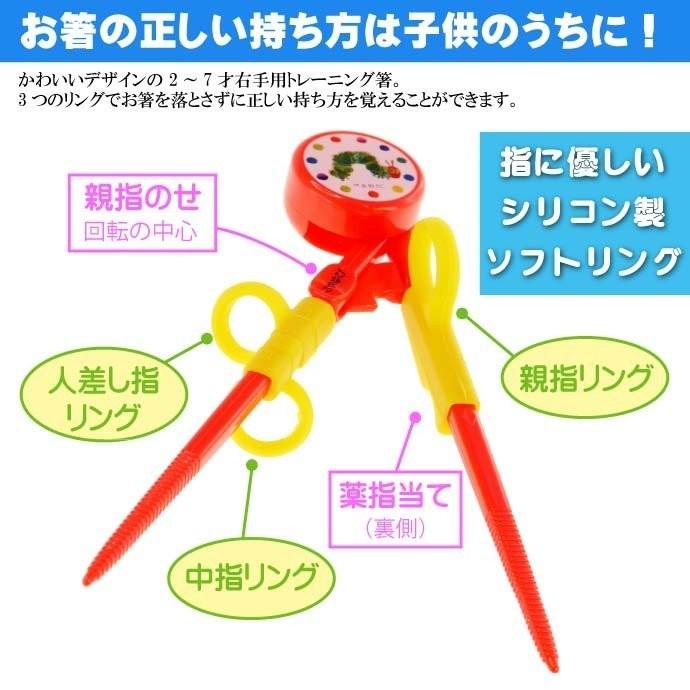 箸 持ち方 矯正 子供 しつけ箸 躾箸 矯正箸 子供用 はし上手 右手用 デラックストレーニング箸ケース付き はらぺこあおむし メール便不可 156 塗箸 びん 通販 Yahoo ショッピング