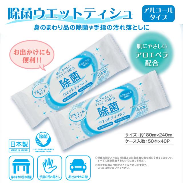 除菌　アルコール　除菌シート　日本製　ウエットテイッシュ　個包装　送料無料　除菌ウエットティッシュ　2000枚入　
