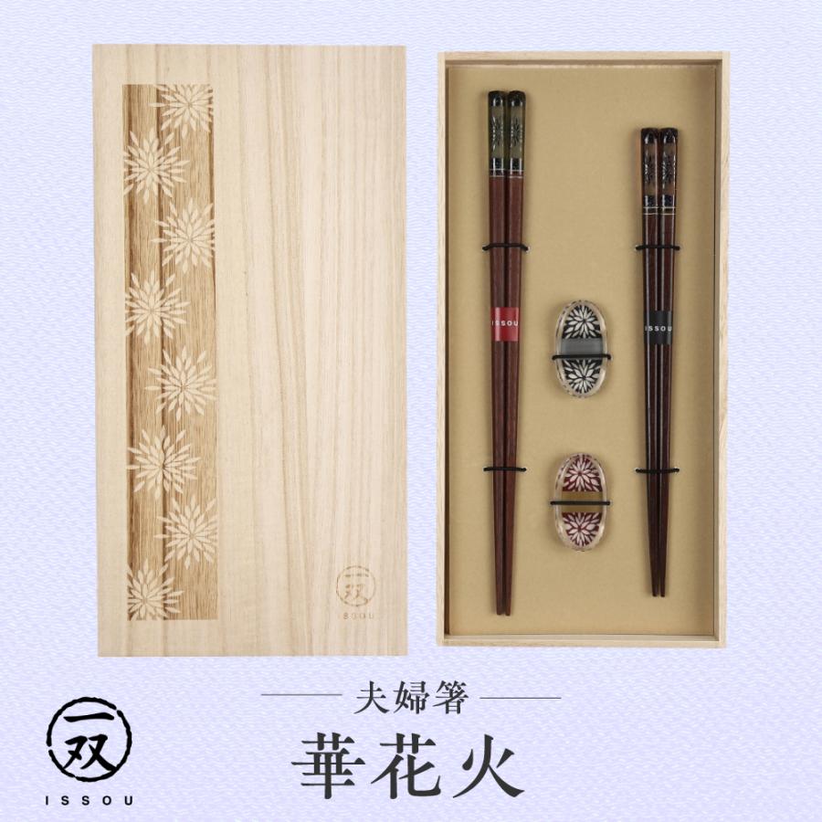 箸 結婚祝い ギフト プレゼント 夫婦 桐箱 塗箸 一双 箸置付夫婦箸 華