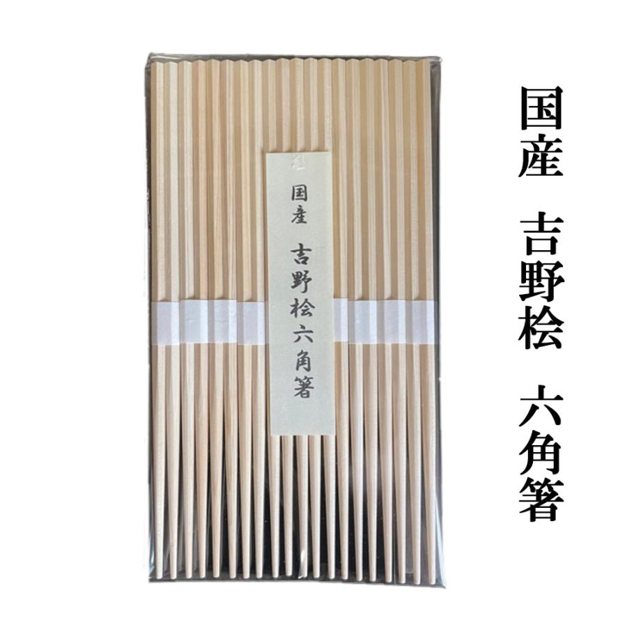 割り箸 国産 高級 帯 間伐材 桧 24cm桧六角箸/白帯巻 10膳 2ケまで