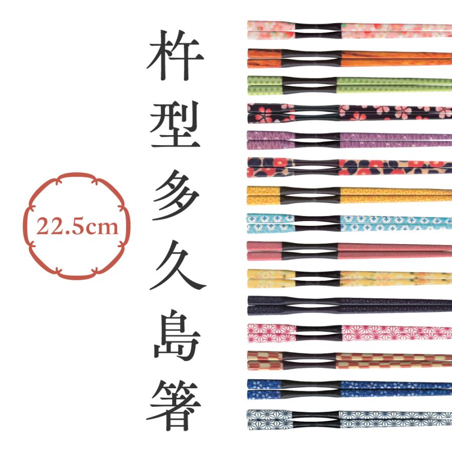 箸 おしゃれ くびれ 旅館 持ちやすい 福井クラフト 食洗器対応 樹脂箸