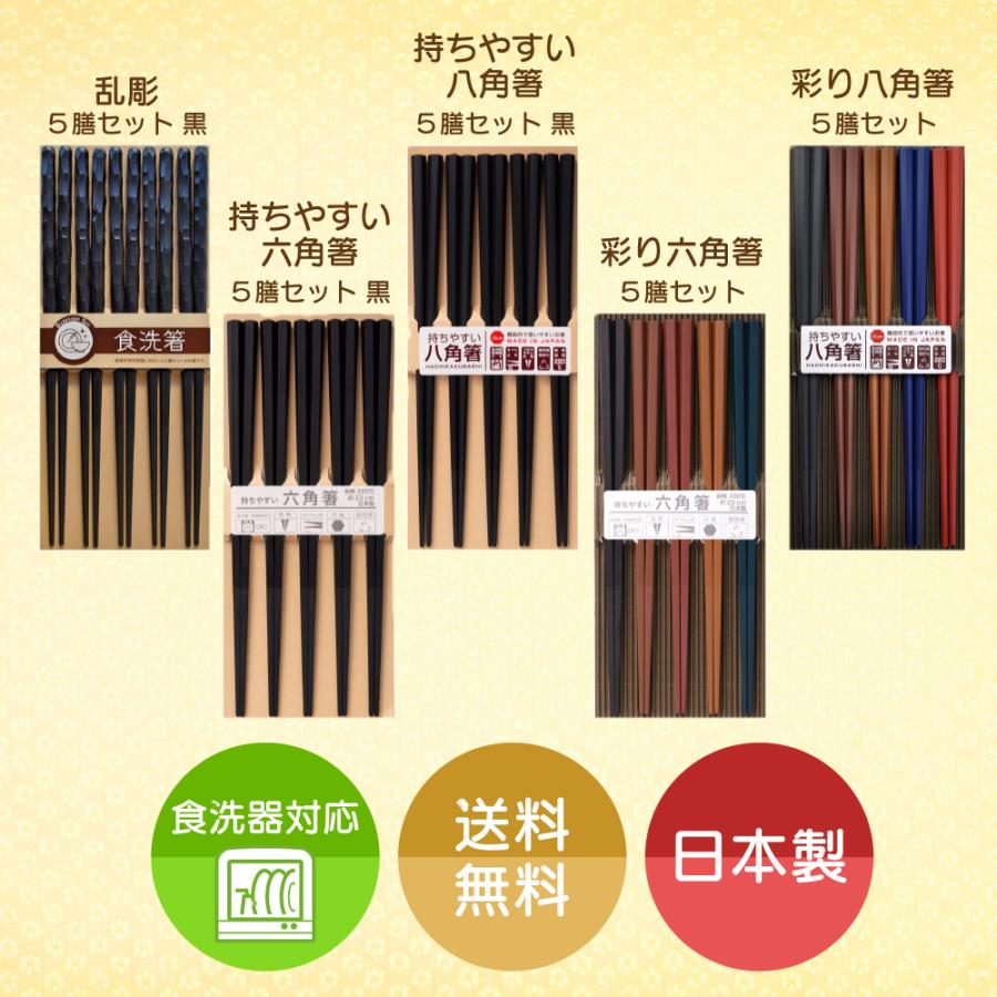 箸 お箸 送料無料 5膳セット 日本製 業務用食洗機対応 業務用 箸 お箸 送料無料 5膳セット 日本製 業務用食洗機対応 業務用