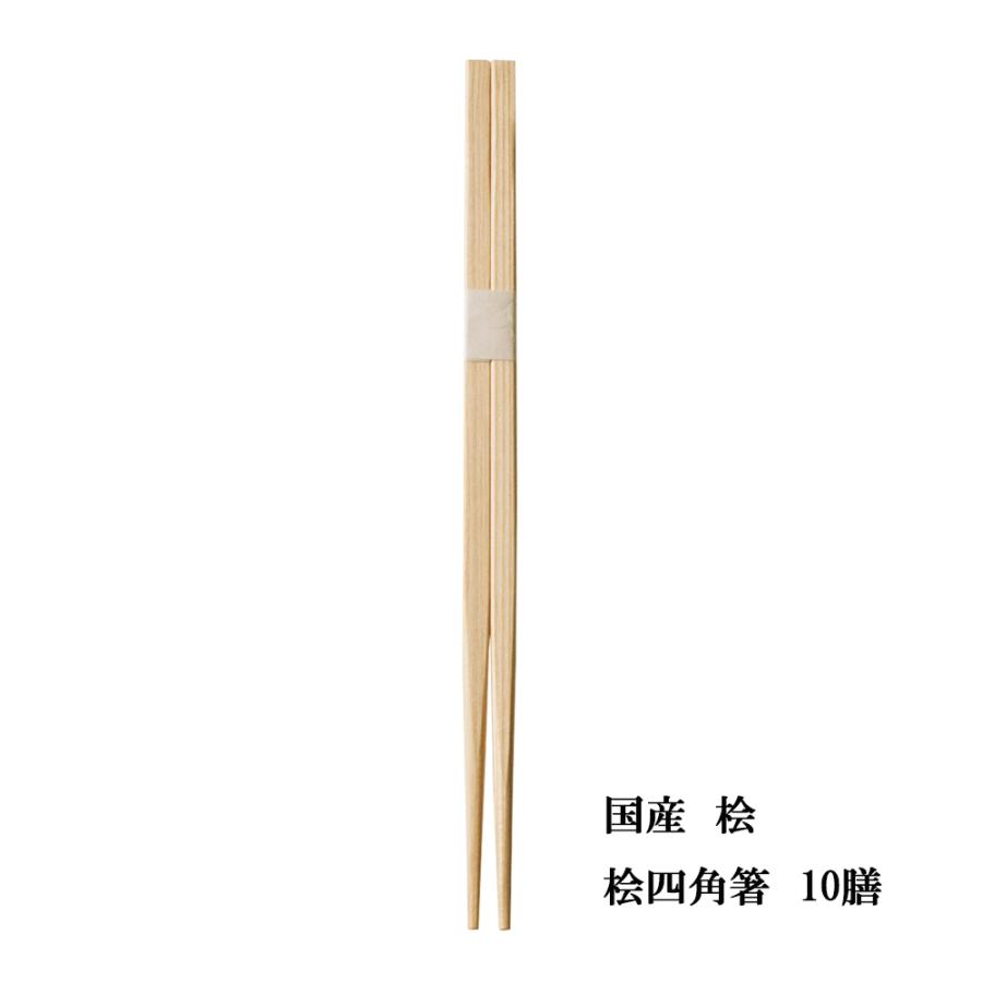 割り箸 国産 高級 帯 間伐材 桧 24cm吉野桧四角箸/白帯巻 10膳 メール