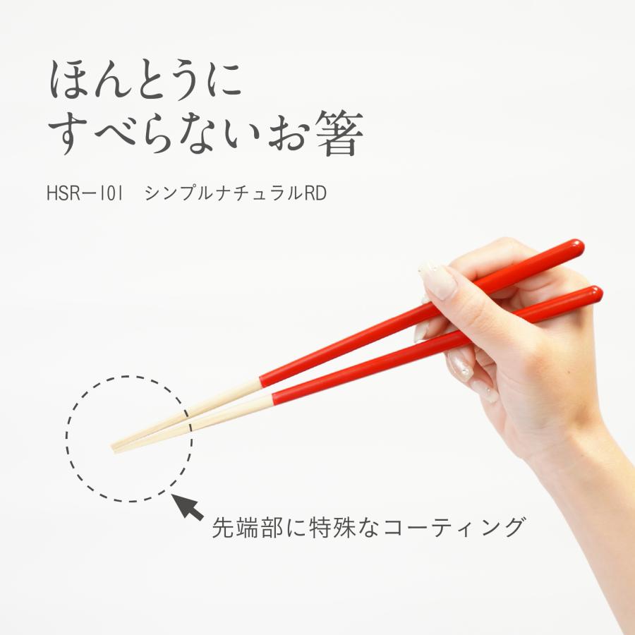 ほんとうにすべらないお箸 藤栄 大人用 子供用 日本製 食洗機対応