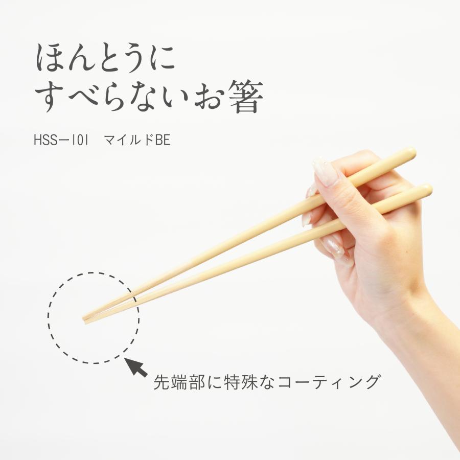 ほんとうにすべらないお箸 藤栄23cm 21cm 大人用 子供用 日本製 食洗器