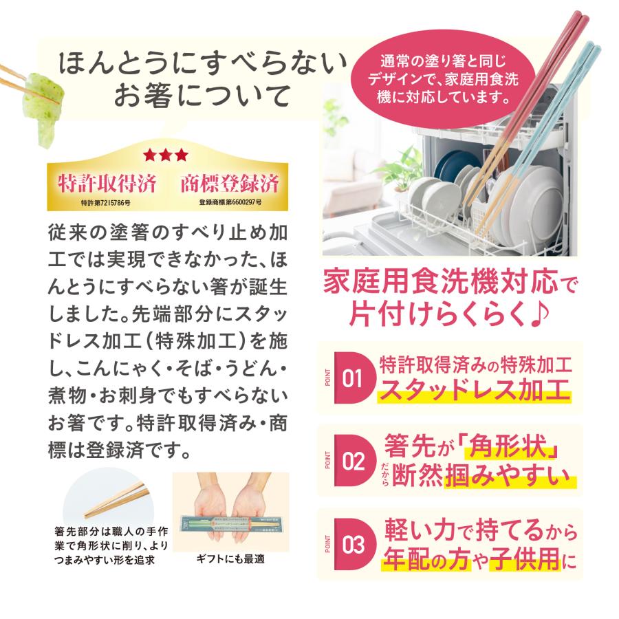 ほんとうにすべらないお箸 藤栄23cm 大人用 日本製 食洗機対応