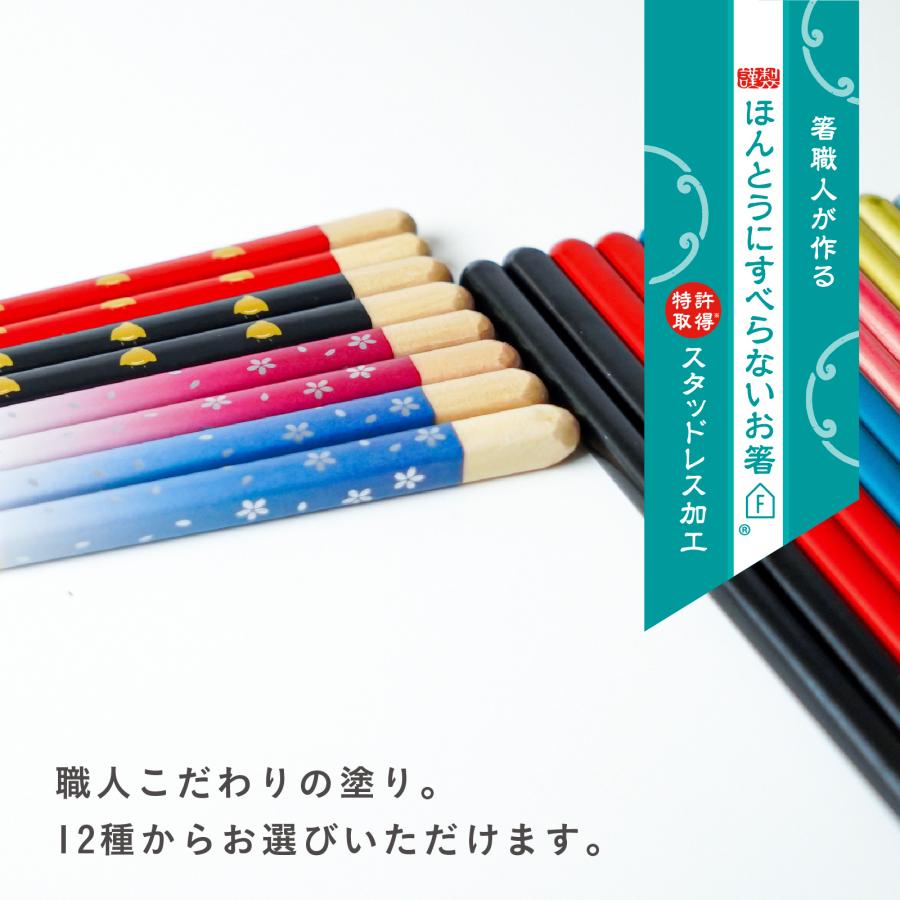 ほんとうにすべらないお箸 藤栄23cm 21cm 大人用 子供用 日本製 食洗器