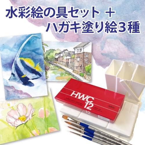 水彩絵の具セット ハガキ塗り絵3種 Apaproduction Fr