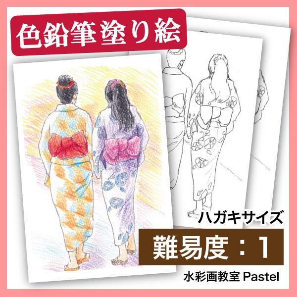 色鉛筆塗り絵 人物画 ハガキ】浴衣女性後ろ姿 : 水彩ぬり絵通販 - 通販
