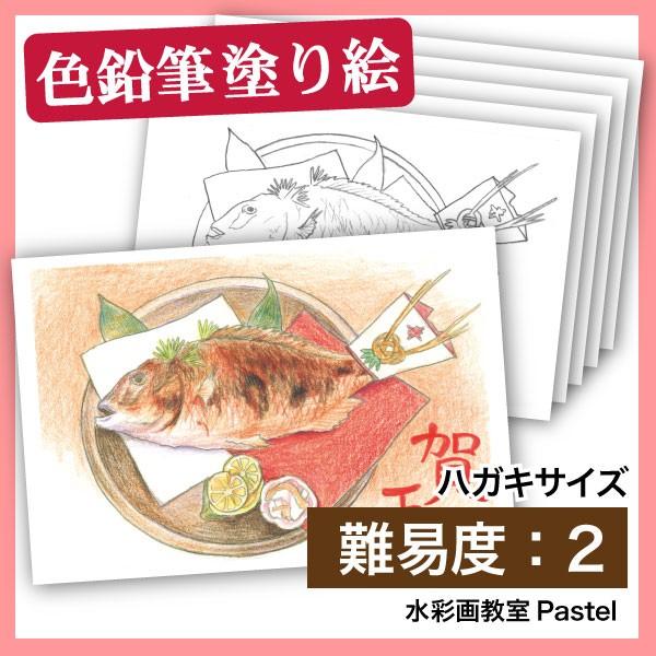 鯛年賀状 色鉛筆3 9503 水彩ぬり絵通販 通販 Yahoo ショッピング