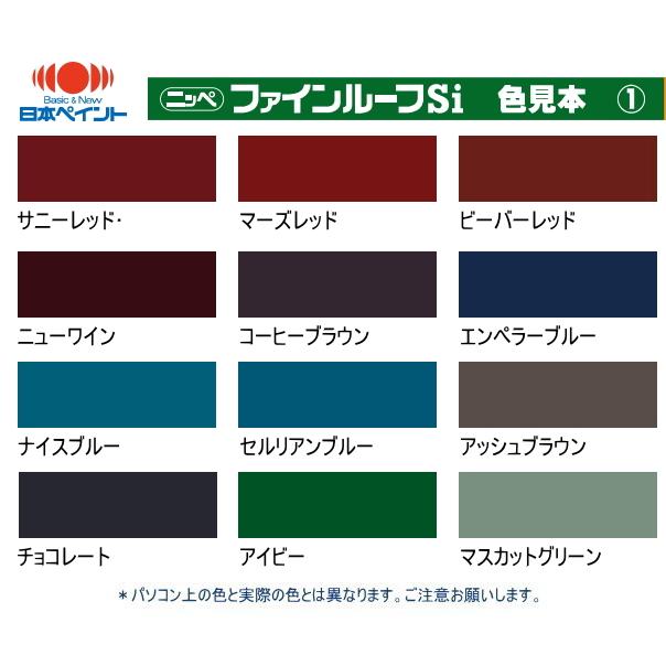 ニッペホームオンライン 日本ペイント ファインルーフSi 各色 ニッペホームオンライン 日本ペイント ファインルーフSi 各色